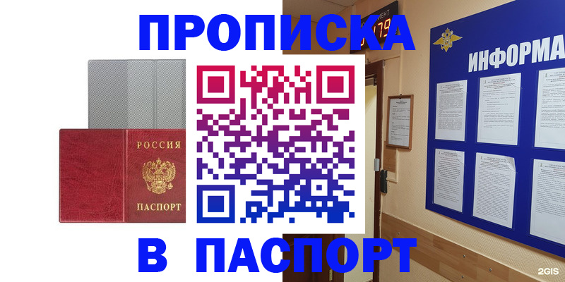 прописка штамп в Новом Уренгое