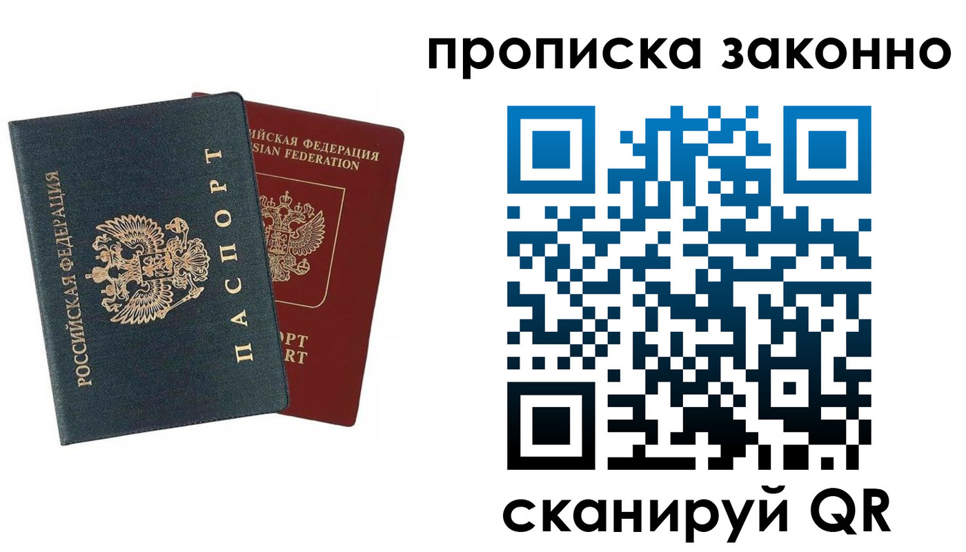 прописка 2025 в Новом Уренгое