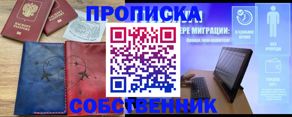 временная регистрация недорого в Новом Уренгое