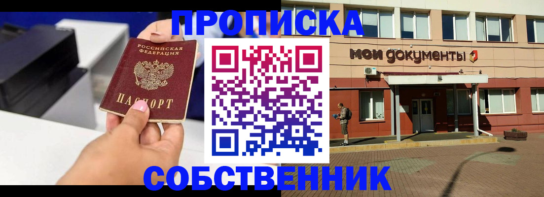 купить прописку в Новом Уренгое