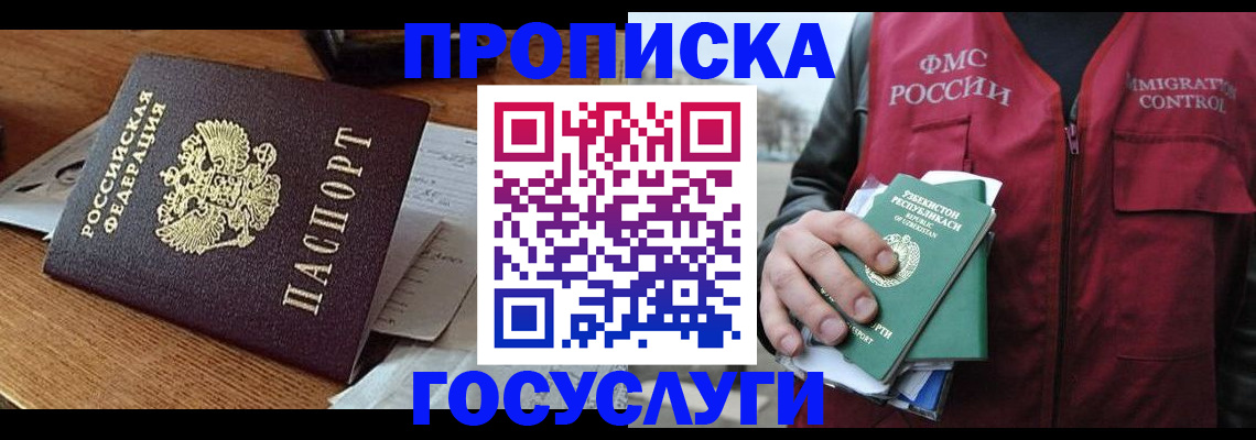 временная регистрация купить в Новом Уренгое